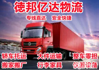 1. 天津東莞貨運最新報價大比拼
2. 優(yōu)質(zhì)天津東莞貨運服務推薦
3. 專業(yè)天津東莞貨運物流合作
4. 天津東莞貨運快遞送貨上門
5. 天津東莞貨運最實惠價格比較