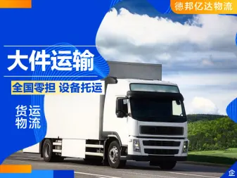 1. 重慶物流招帶車貨運(yùn)司機(jī)-高效快速的配送服務(wù)
2. 最新重慶物流招帶車貨運(yùn)司機(jī)-全程跟蹤貨物運(yùn)輸狀態(tài)
3. 重慶物流招帶車貨運(yùn)司機(jī)-安全可靠的運(yùn)輸保障
4. 最新重慶物流招帶車貨運(yùn)司機(jī)-全國范圍的快速配送網(wǎng)絡(luò)
5. 重慶物流招帶車貨運(yùn)司機(jī)-專業(yè)的運(yùn)輸團(tuán)隊(duì)為您服務(wù)