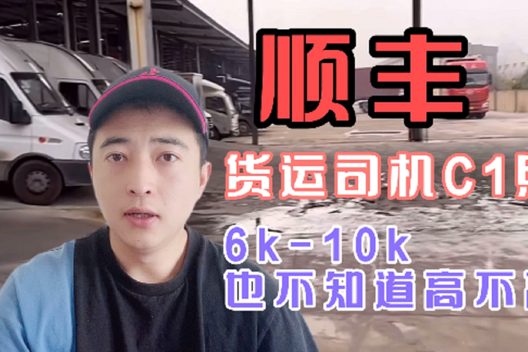 順豐B2貨運(yùn)待遇順豐b2貨運(yùn)待遇怎么樣