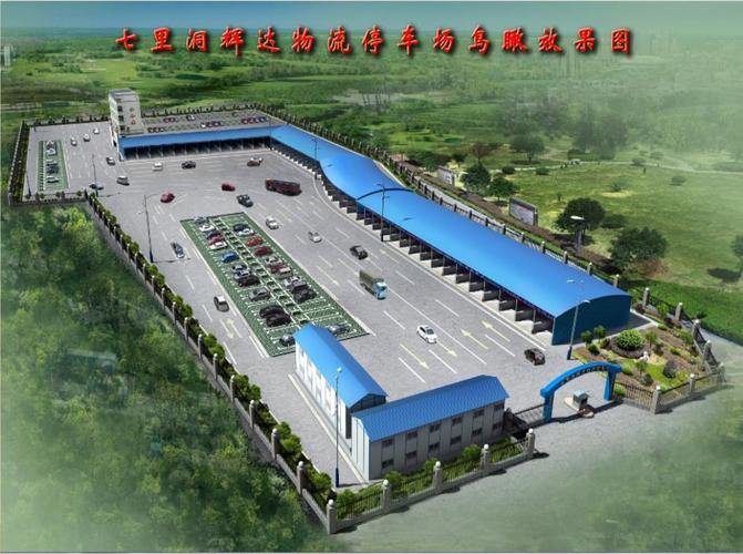 介紹物流園貨運(yùn)場站功能介紹物流園貨運(yùn)場站功能的文章