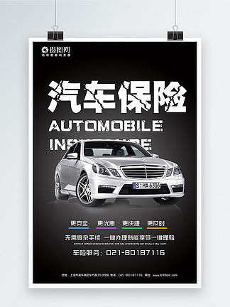 公路貨運(yùn)保險(xiǎn)宣傳單圖片公路貨運(yùn)保險(xiǎn)宣傳單圖片大全