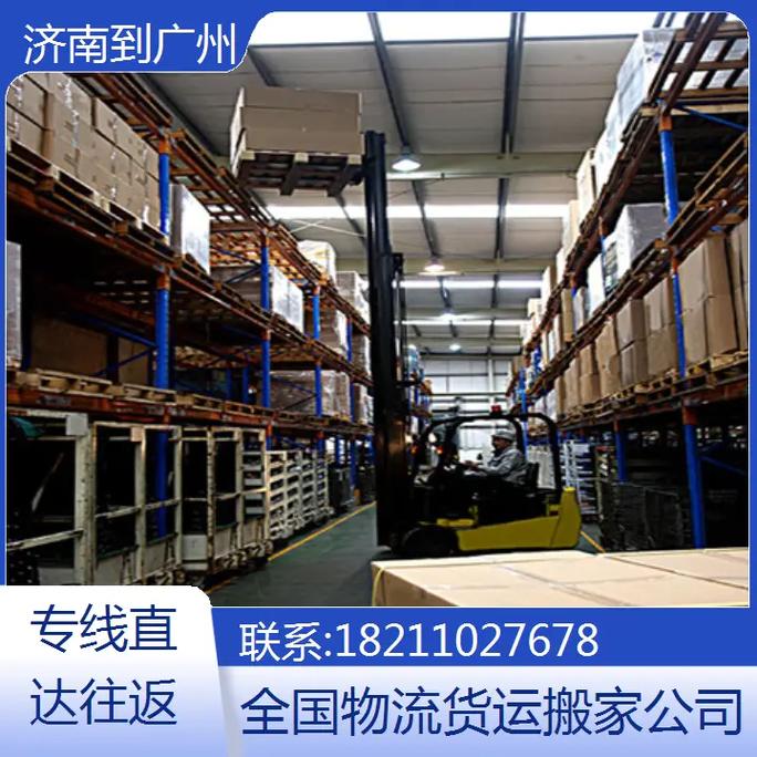 即墨廣州物流貨運公司專線即墨發(fā)廣州物流電話