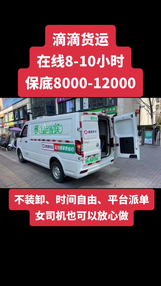廣州滴滴貨運(yùn)車哪里買好廣州滴滴貨運(yùn)車哪里買好一點(diǎn)
