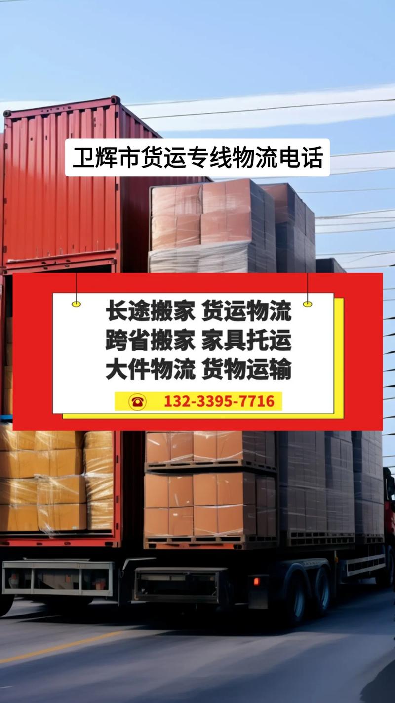 鄭州到魯山貨運專線物流鄭州到魯山貨運專線物流電話