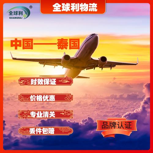 南京泰國(guó)貨運(yùn)物流公司電話南京泰國(guó)貨運(yùn)物流公司電話號(hào)碼