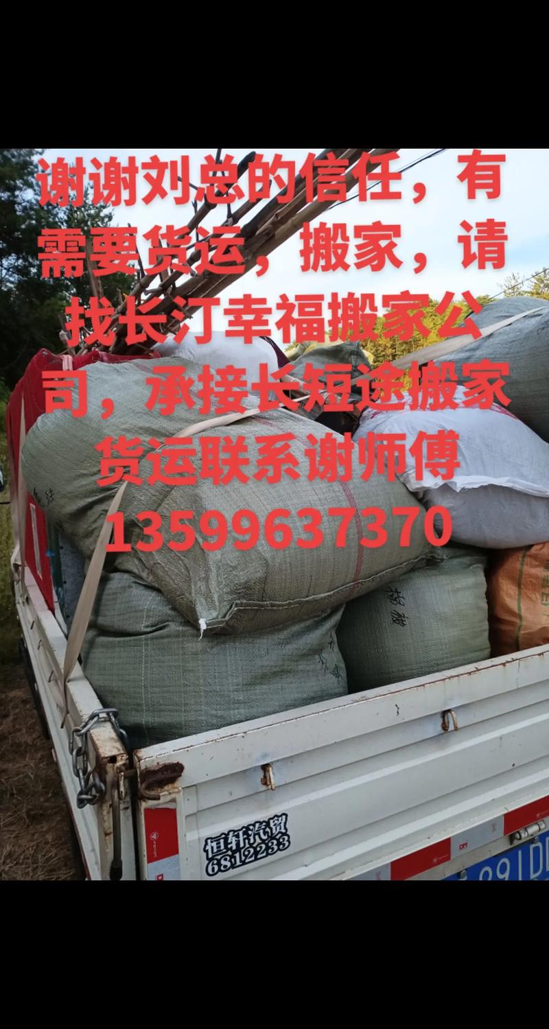 誠信搬家貨運(yùn)誠信搬家貨運(yùn)公司電話