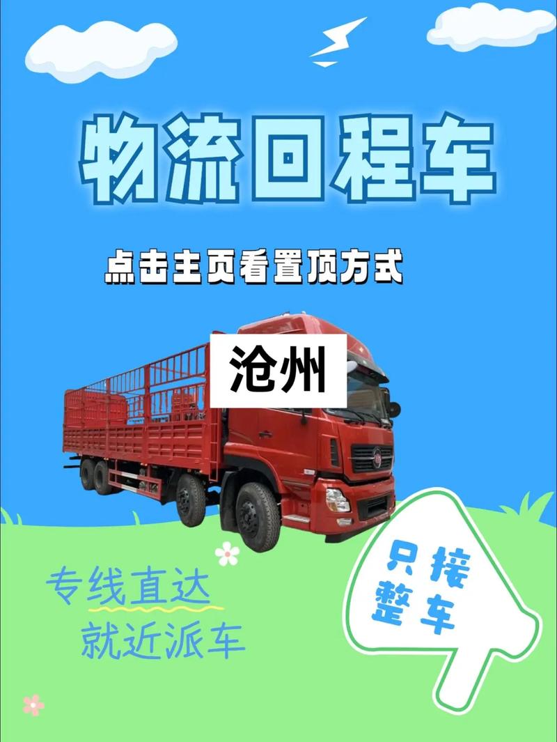 回程貨運軟件回程貨運軟件有哪些