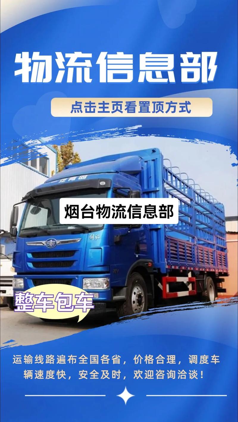 煙臺(tái)貨運(yùn)專車煙臺(tái)貨運(yùn)專車電話號(hào)碼