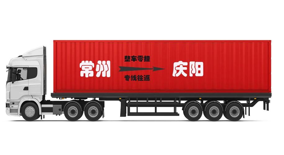 慶陽(yáng)專(zhuān)線貨運(yùn)慶陽(yáng)專(zhuān)線貨運(yùn)電話