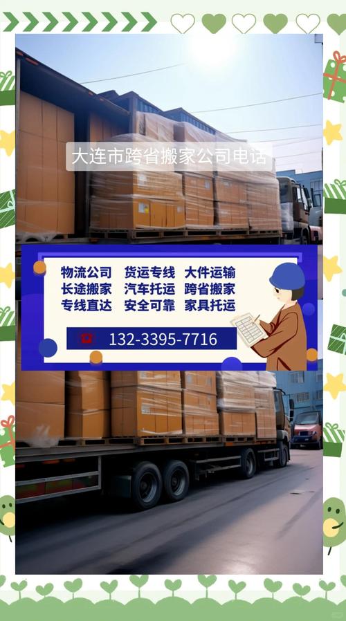 大連搬家貨運大連搬家貨運公司電話