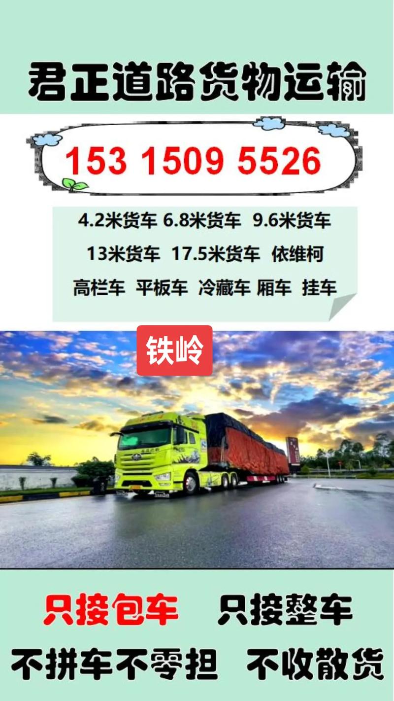 鐵嶺 貨運(yùn)物流鐵嶺 貨運(yùn)物流電話