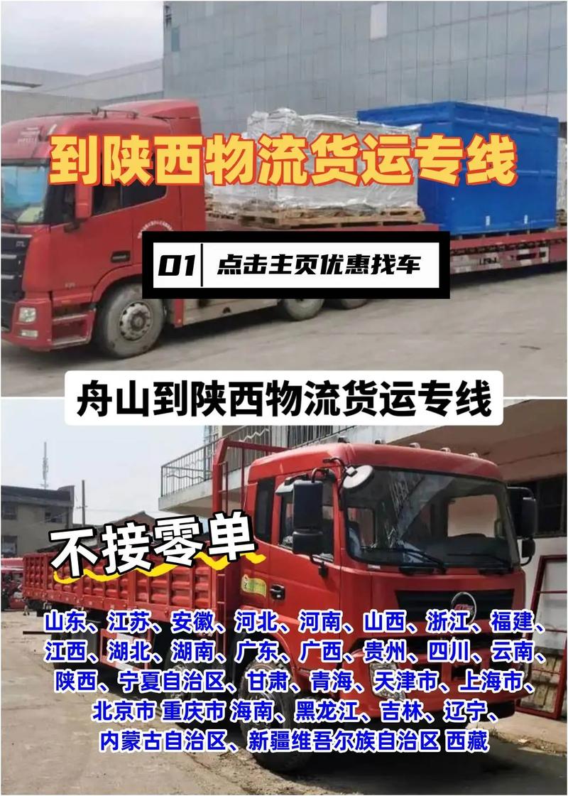 新增貨運(yùn)專線貨運(yùn)專線運(yùn)輸