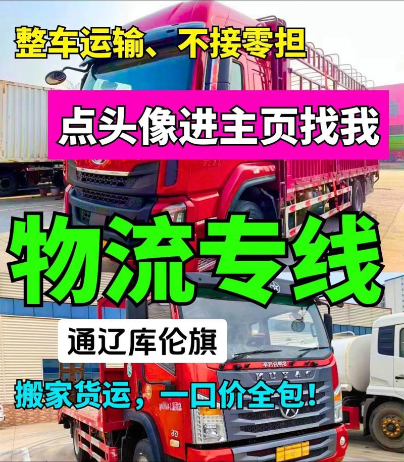 滄州通遼貨運滄州通遼貨運站電話