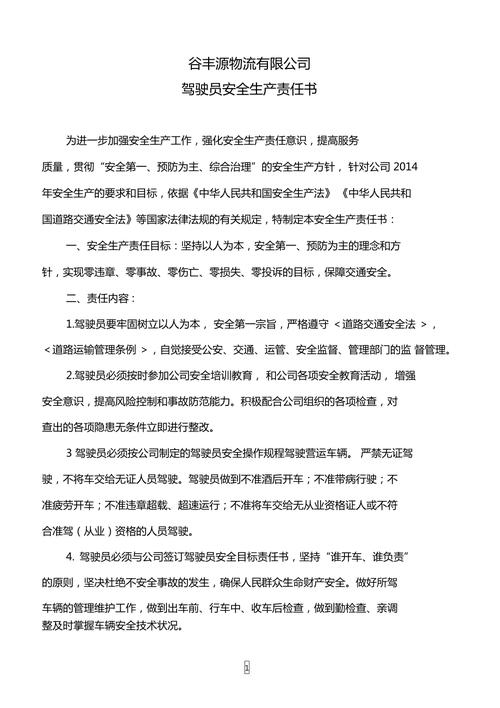 貨運企業(yè)交通貨運企業(yè)交通安全責任書