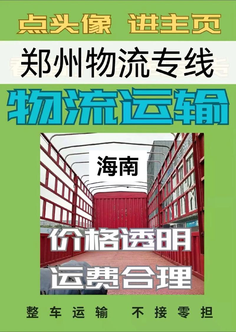 鄭州城際貨運(yùn)鄭州城際貨運(yùn)電話