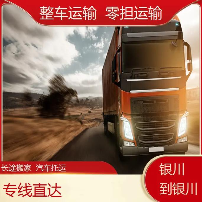 物流貨運銀川物流貨運銀川能發(fā)貨嗎