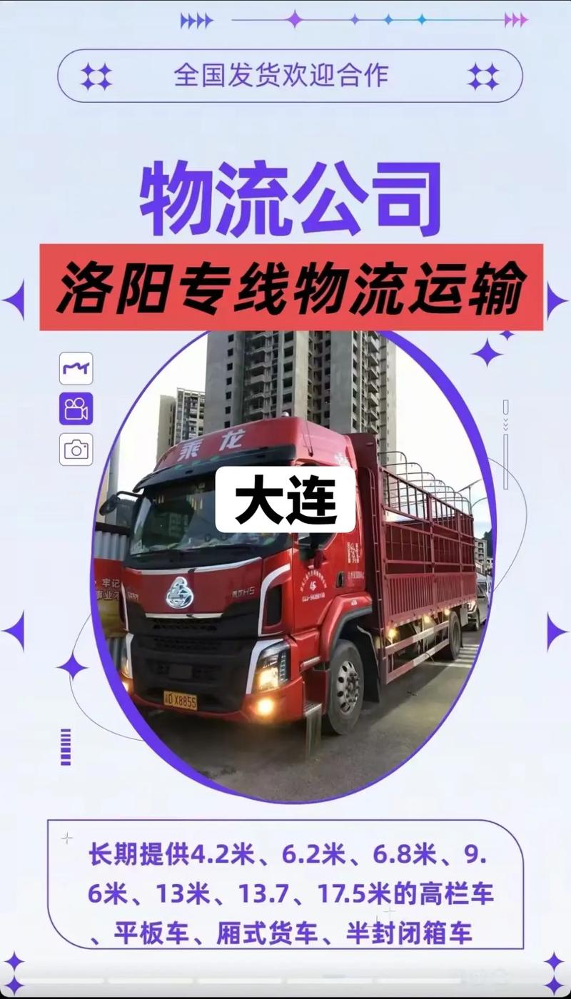 大連長貨運大連長途貨運物流公司