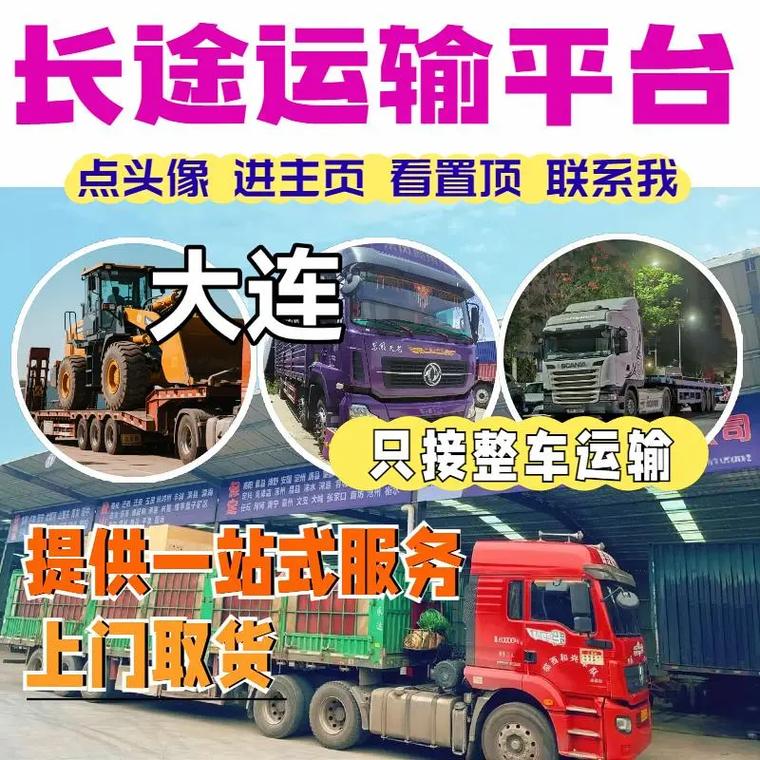 大連貨運信息大連貨運信息網(wǎng)站