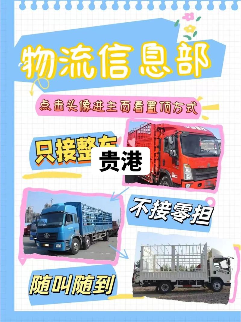 貴港運(yùn)輸貨運(yùn)貴港運(yùn)輸貨運(yùn)公司電話