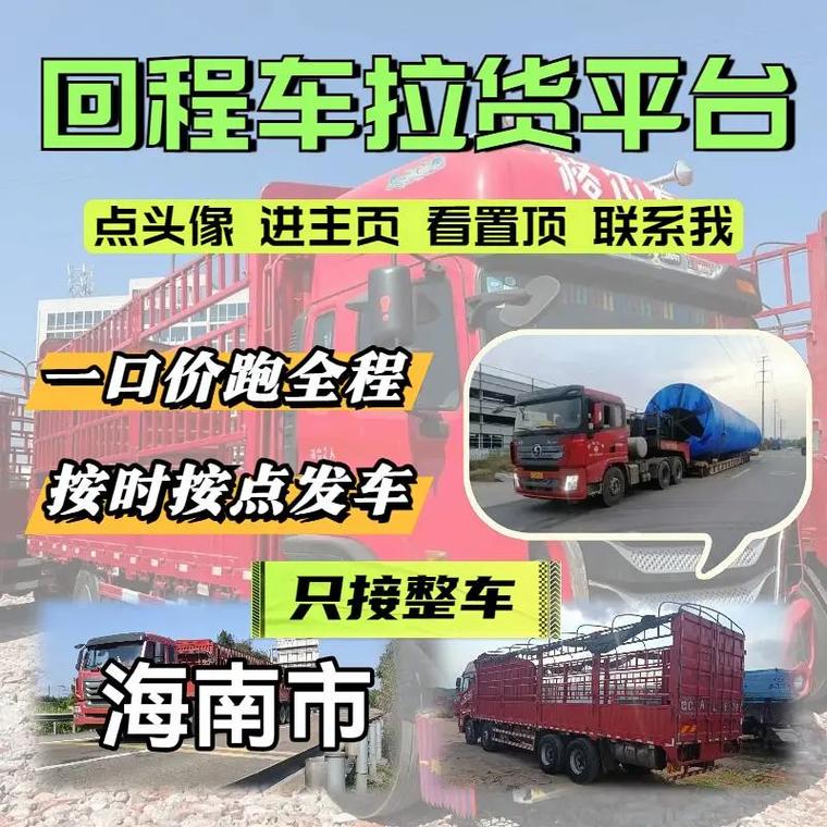 海南uu貨運(yùn)海南貨運(yùn)平臺(tái)