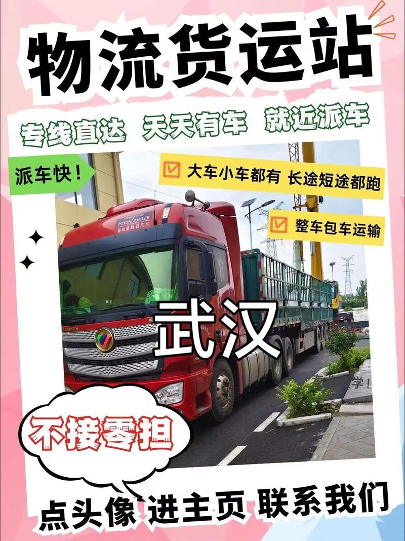 從武漢貨運(yùn)從武漢貨運(yùn)汽車到新疆要多久