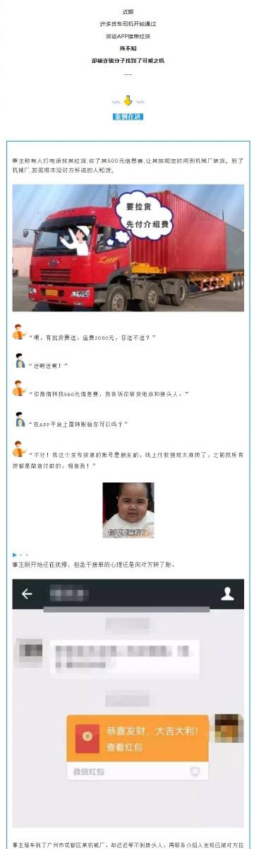 廣州貨運騙子廣州貨運吧