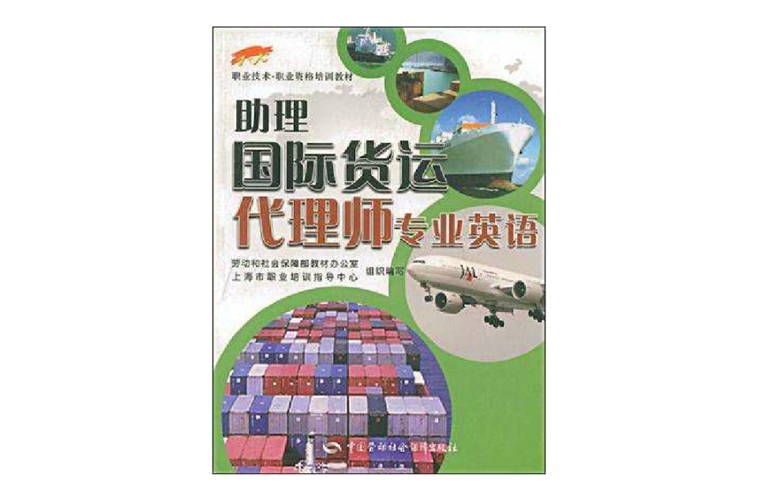 英文貨運代理英文貨運代理名詞解釋