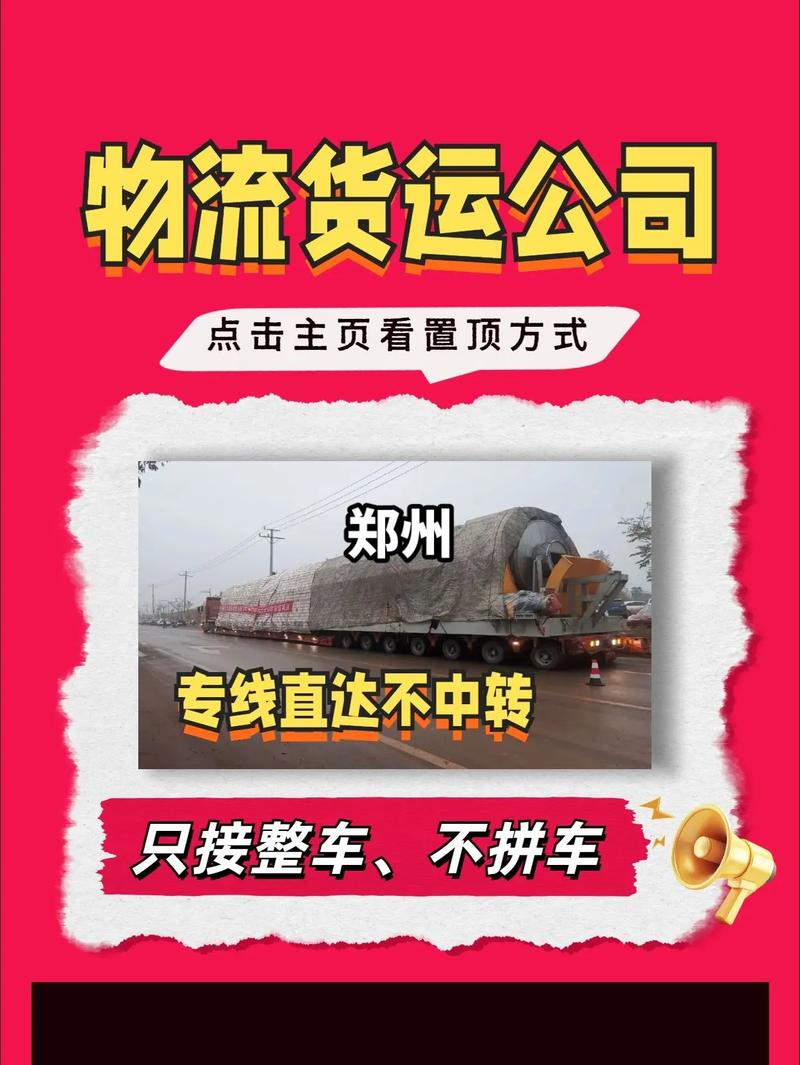 廣州-鄭州 貨運廣州至鄭州專線貨運