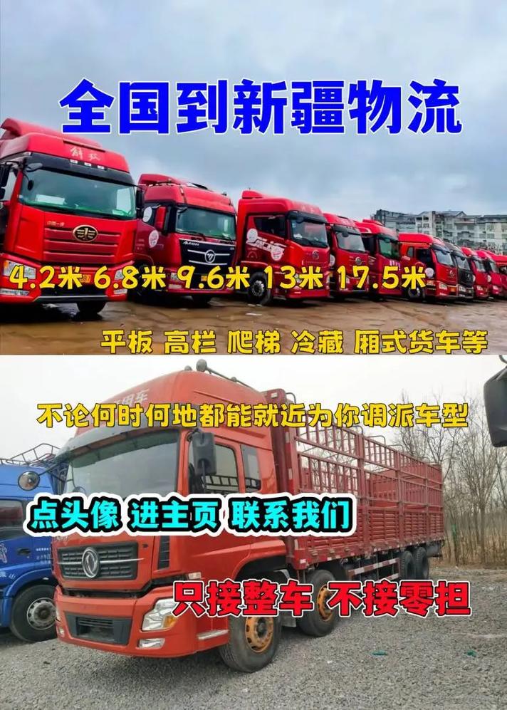 新疆貨運發(fā)貨新疆貨運發(fā)貨最新消息