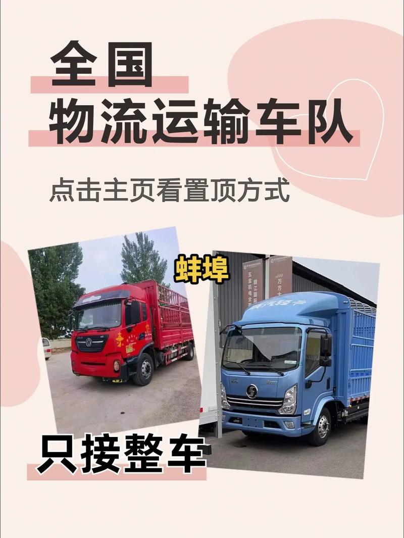 蚌埠專線貨運(yùn)蚌埠專線貨運(yùn)電話