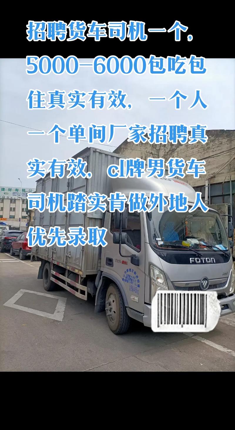 貨運司機武漢貨運司機武漢招聘信息