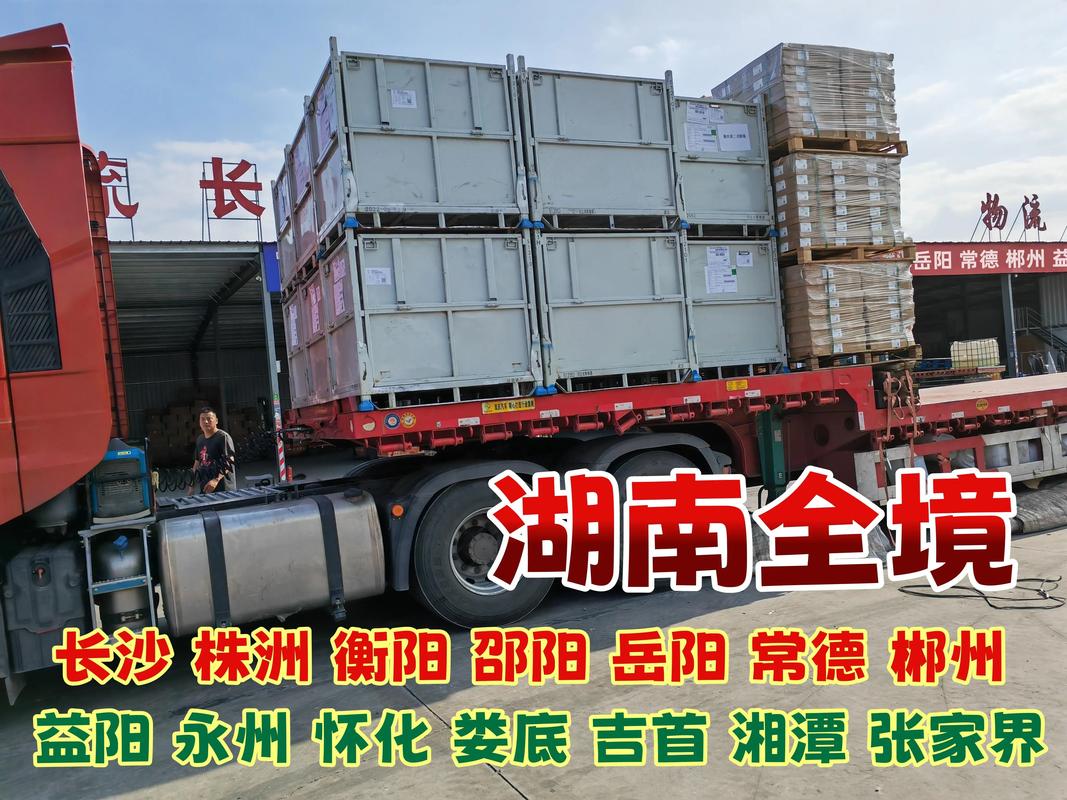 郴州貨運群郴州貨運公司