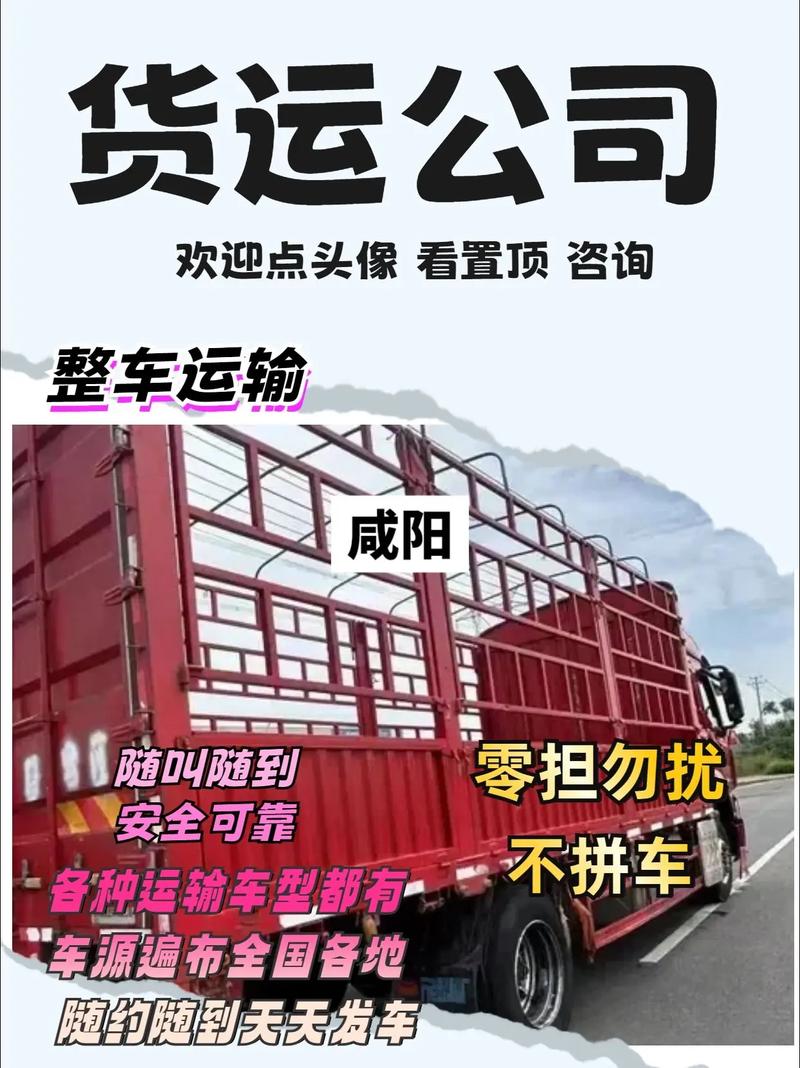 咸陽58貨運咸陽貨運司機招聘網