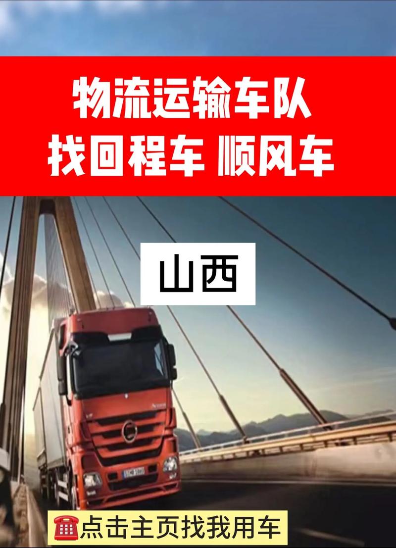 山西大貨運(yùn)山西大貨車(chē)?yán)浧脚_(tái)