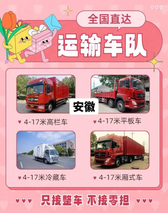 安徽貨運(yùn)群安徽貨車群