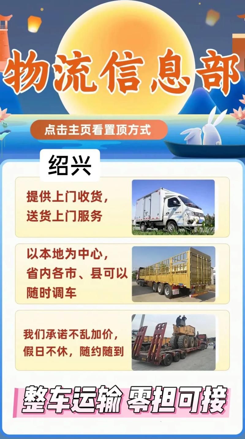 紹興貨運平臺紹興貨運平臺有哪些公司