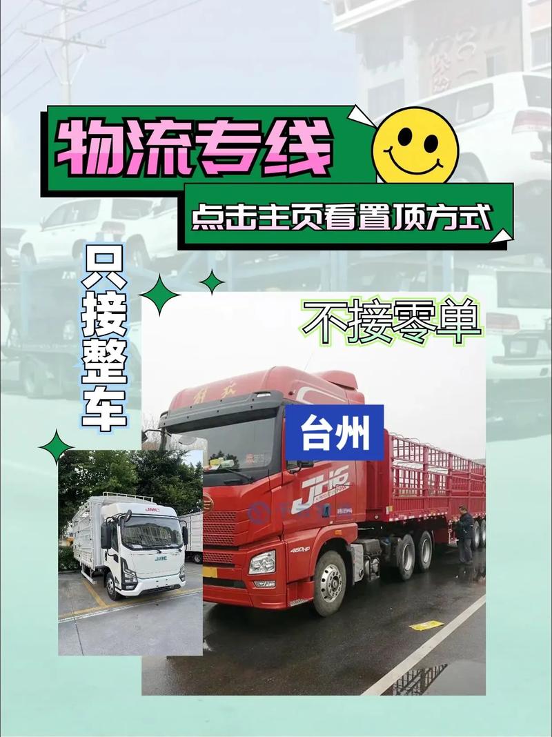 臺州廈門貨運(yùn)臺州到廈門物流專線