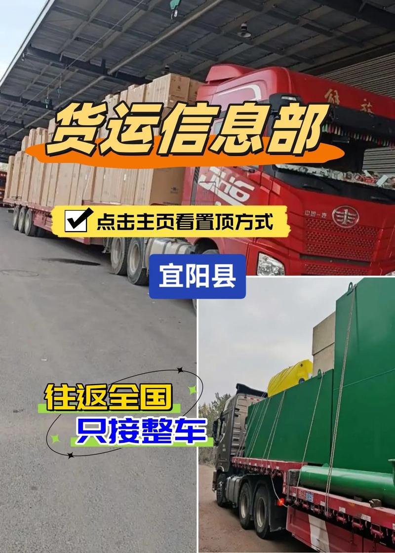 洛陽(yáng)南京貨運(yùn)洛陽(yáng)貨運(yùn)部電話