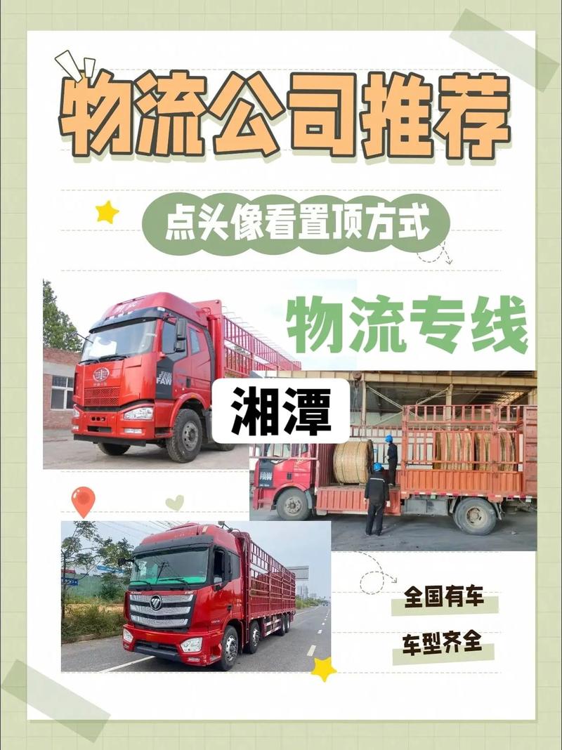 衡陽湘潭貨運(yùn)衡陽湘潭貨運(yùn)公司電話