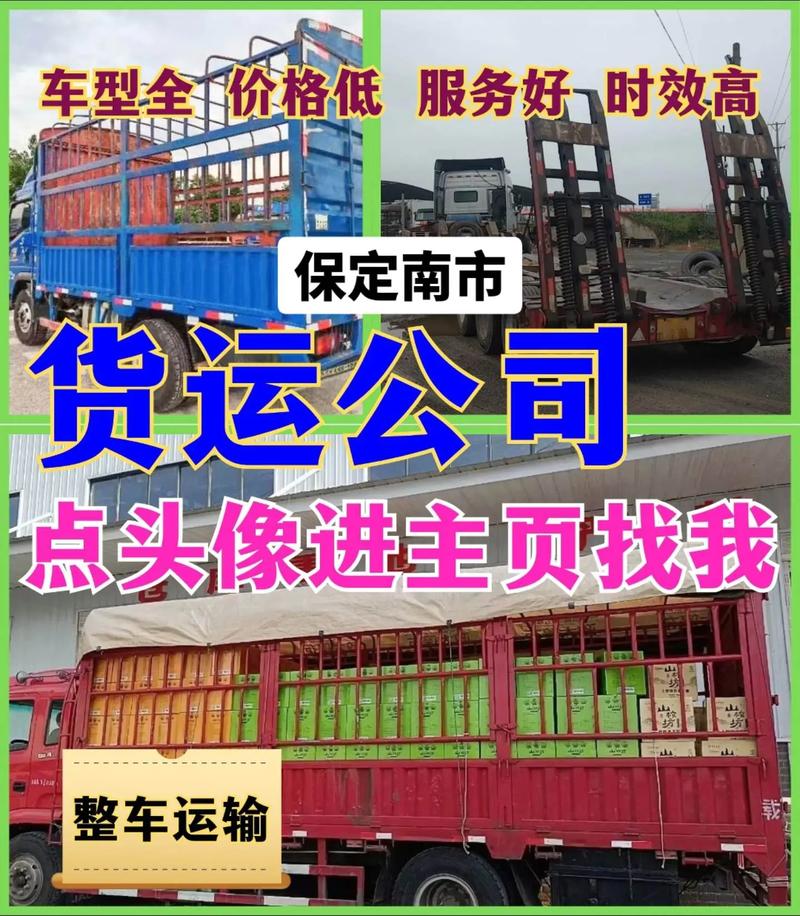 保定小貨運(yùn)保定小貨車(chē)