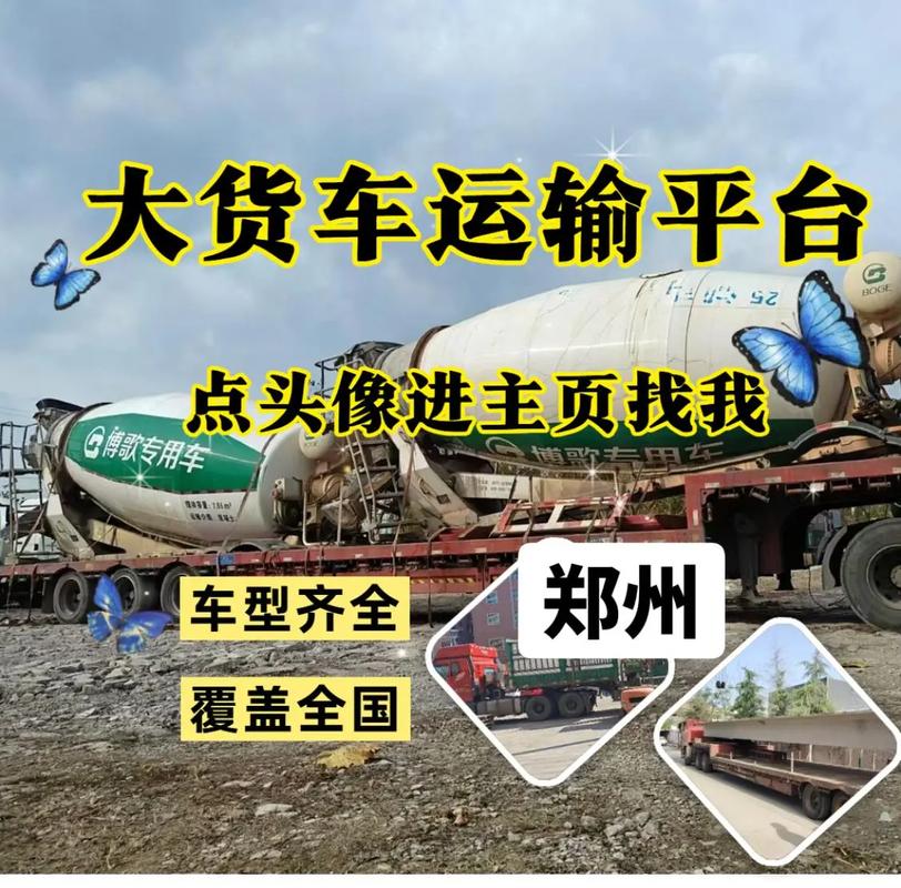 中原雄獅貨運中原雄獅貨運平臺