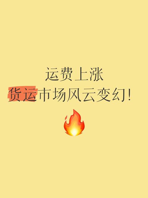 運(yùn)費(fèi)低貨運(yùn)運(yùn)費(fèi)低貨運(yùn)行業(yè)什么時(shí)候能轉(zhuǎn)變過來