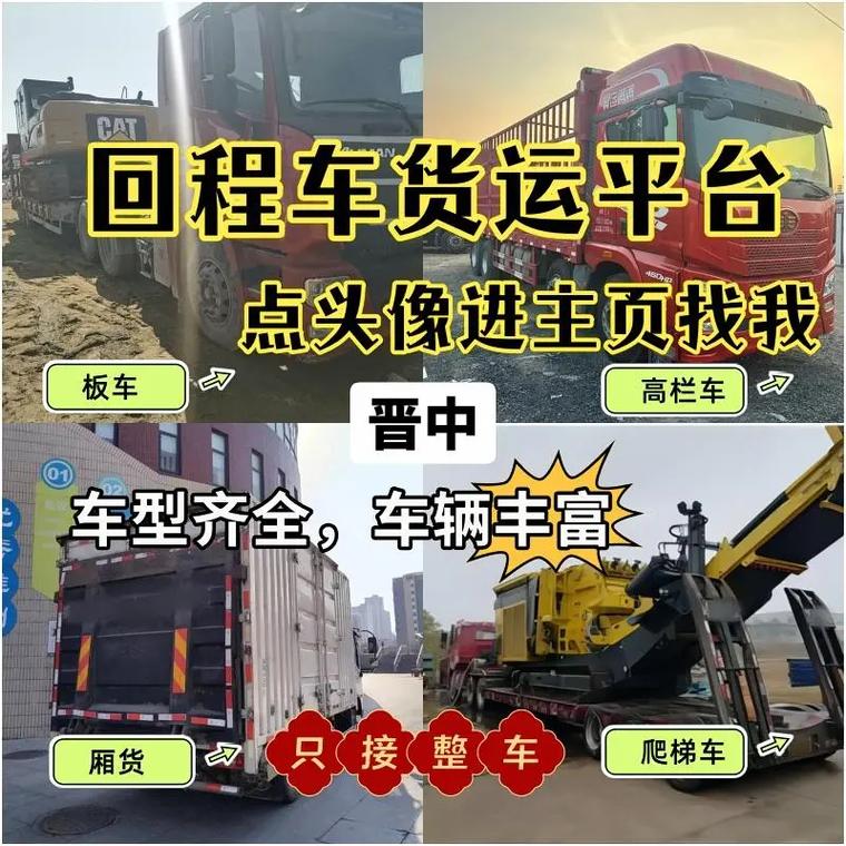 貨運工作平臺貨運工作平臺有哪些