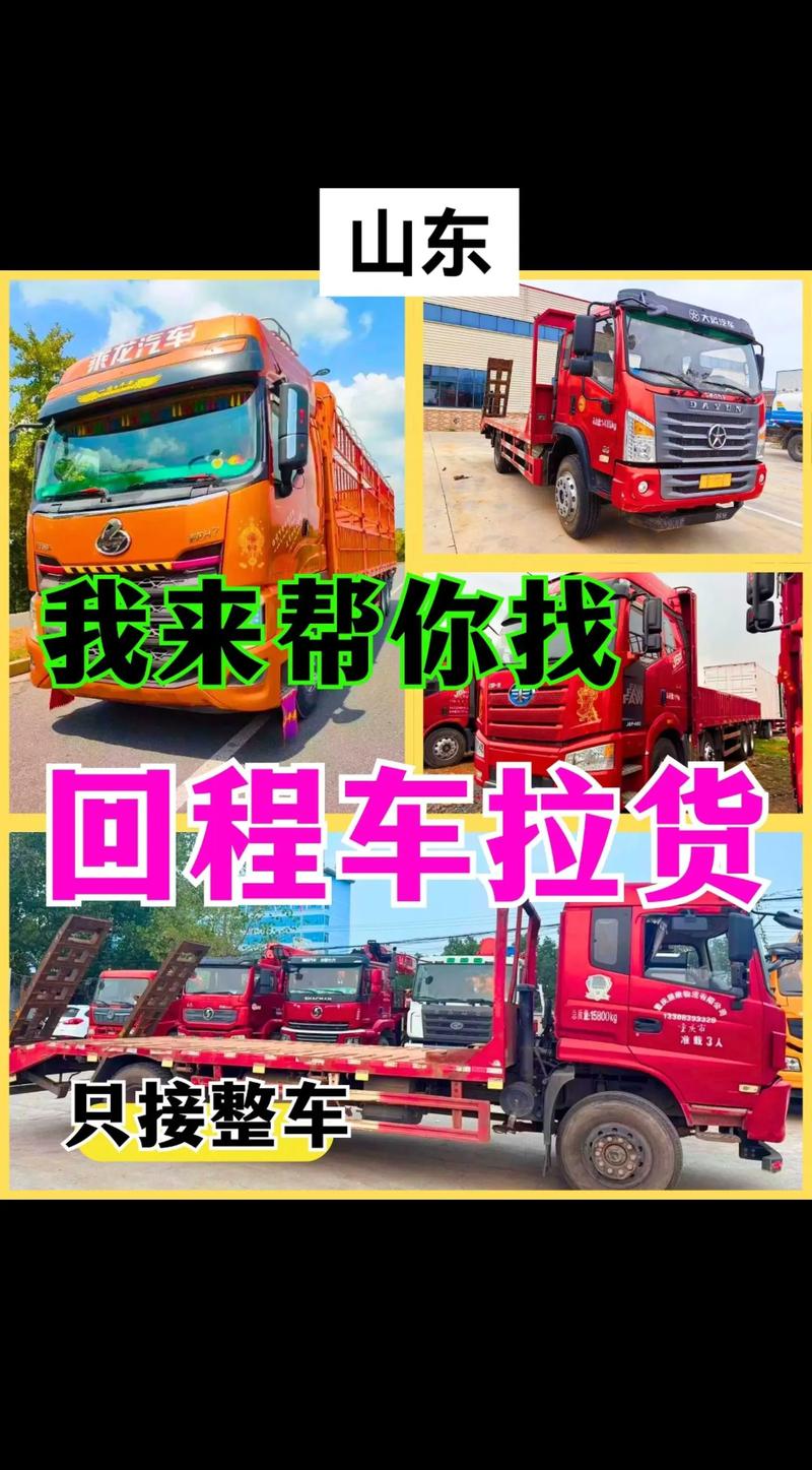 山東貨運(yùn)介紹山東貨運(yùn)公司