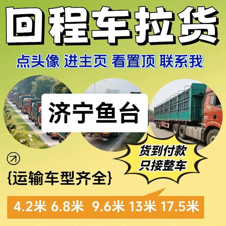 魚臺(tái)跨省貨運(yùn)魚臺(tái)跨省貨運(yùn)電話
