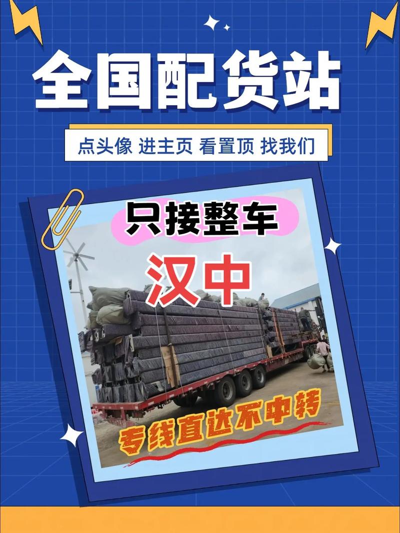 貨運(yùn)物流漢中漢中貨運(yùn)物流公司