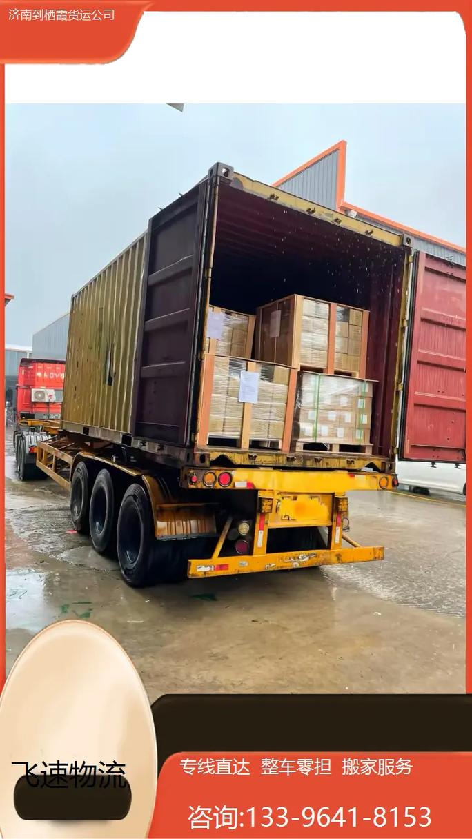 遼寧貨運(yùn)濟(jì)南遼寧貨運(yùn)濟(jì)南分公司