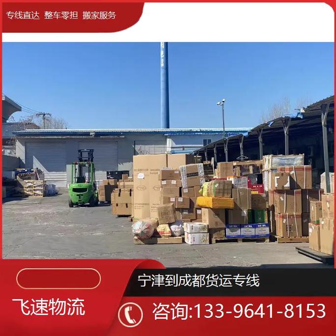 至成都貨運(yùn)至成都貨運(yùn)專線