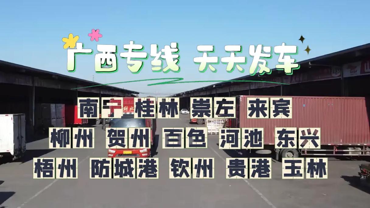 貨運發(fā)廣西發(fā)貨到廣西的物流