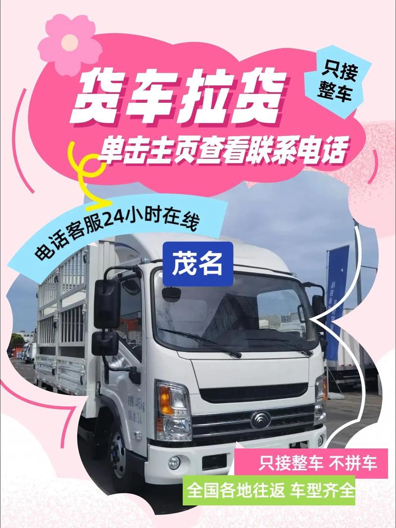 茂名貨運需求茂名貨運站